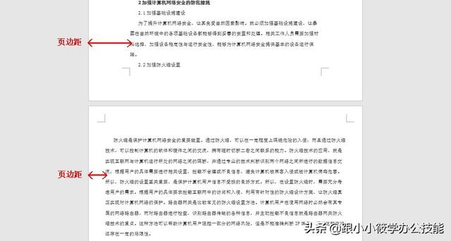 word如何调整页边距，word如何快速调整页边距（Word中页面页边距如何统一）