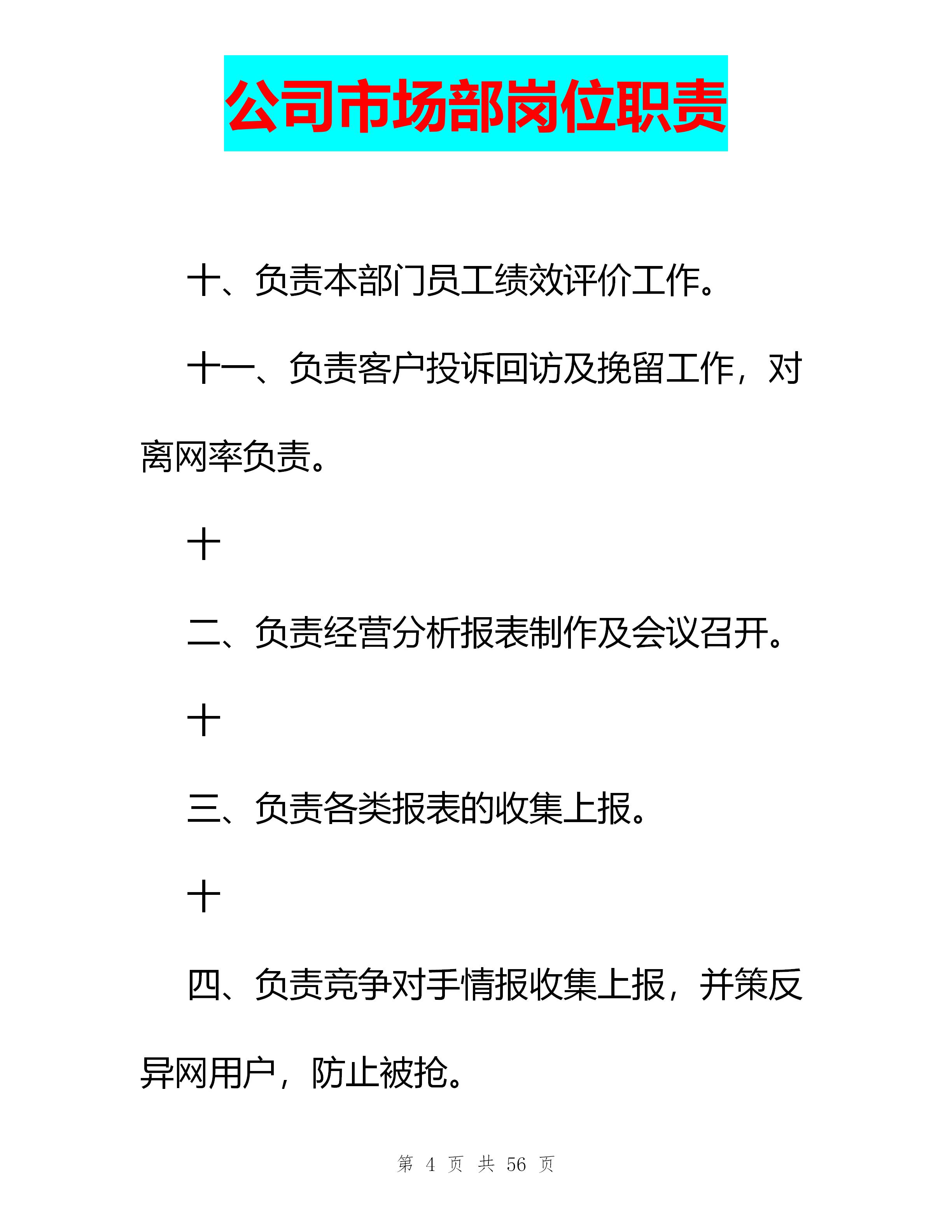 市场部岗位职责及制度描述，市场部岗位职责和工作内容是什么