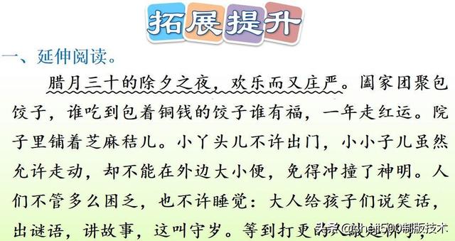 胶枣是什么东西，黑胶枣是什么枣（部编语文六年级下册第1课《北京的春节》图文讲解）