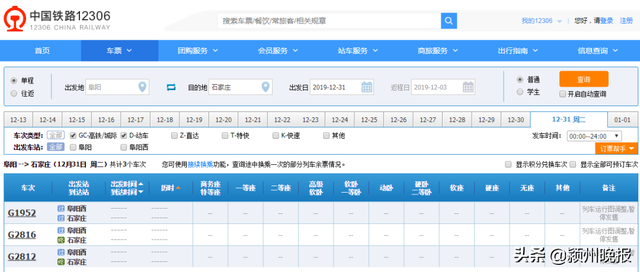 阜阳西高铁g1397次是否调整，直达西安、长沙、福州、兰州、南昌、石家庄、宝鸡、安庆、池州、黄山、武夷山等地