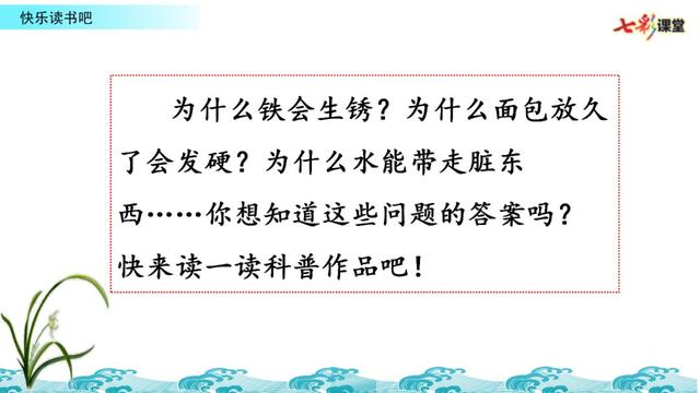 十万个为什么好词好句，《十万个为什么》好词好句（部编版四年级下册《语文园地二》+​《十万个为什么》图文解读）