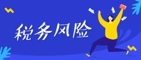提醒!税务风险应对关键点:发票证据链管理
