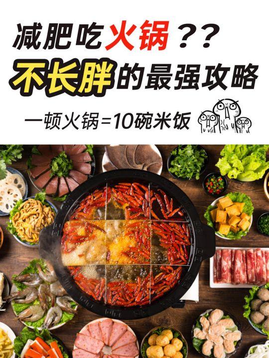 一顿火锅的热量，一顿火锅多少卡路里（一顿火锅等于10碗米饭）