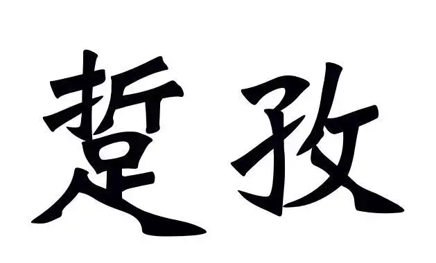 酂如何读呢，酂怎么读（河南最难念的23个地名）
