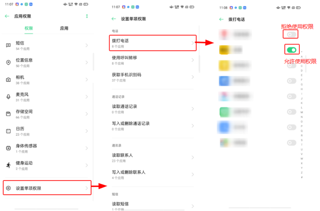 oppo手机怎么设置呼叫转移，oppo手机呼叫转移怎么设置（手把手教你如何管理应用权限）