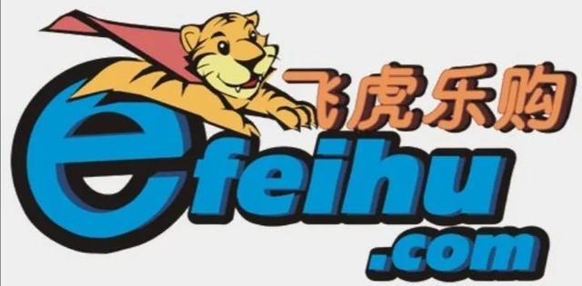 富士康飞虎乐购，万达的电商模式（那个臭名昭著的富士康还没有倒闭啊）