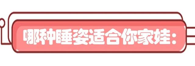 幼儿睡姿说明什么性格，幼儿睡觉姿势性格（仰着趴着侧着蜷着……横七竖八的睡姿）