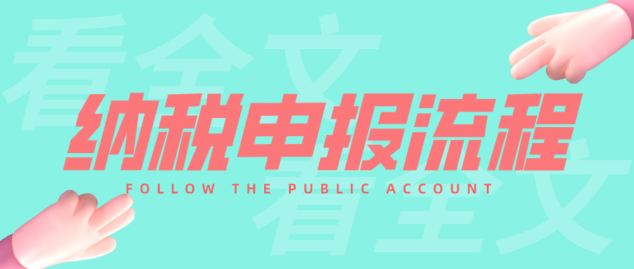 会计报税怎么报（不会申报纳税）