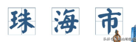 广东省有多少个地级市，广东省有几个市_广东省有几个市和区县_广东省有几个市分别是（每个城市都有不同的特点）