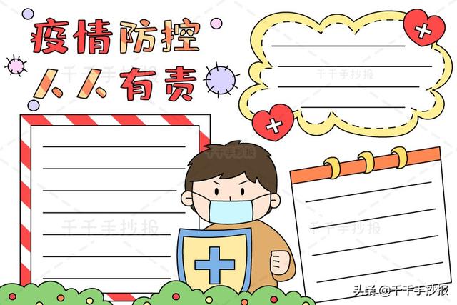 抗疫情的手抄报，怎么画抗疫情手抄报（抗击疫情手抄报大全）