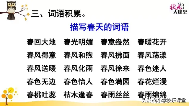 迷醉的意思，心醉神迷的醉什么意思（小学部编版语文二年级下册图文讲解+同步练习）