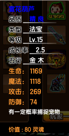 造梦西游3打金角大王，造梦西游3金角大王怎么打（造梦西游3所有法宝的极限属性）