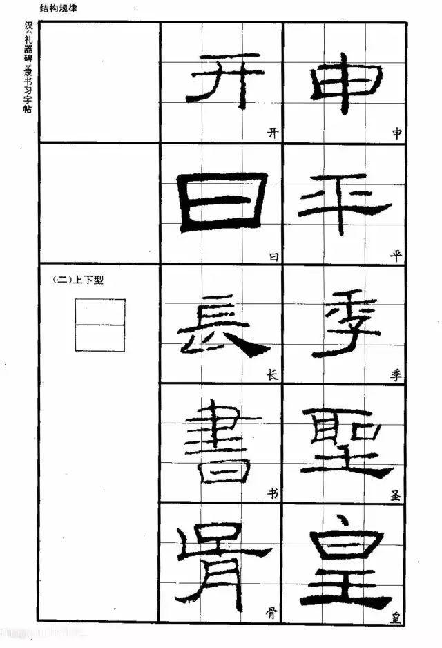 隶书的写法和技巧，两三笔就教你写活隶书