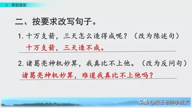 曹组词有哪些，曹组词（部编语文五年级下第5课《草船借箭》知识要点+图文讲解+同步练习）