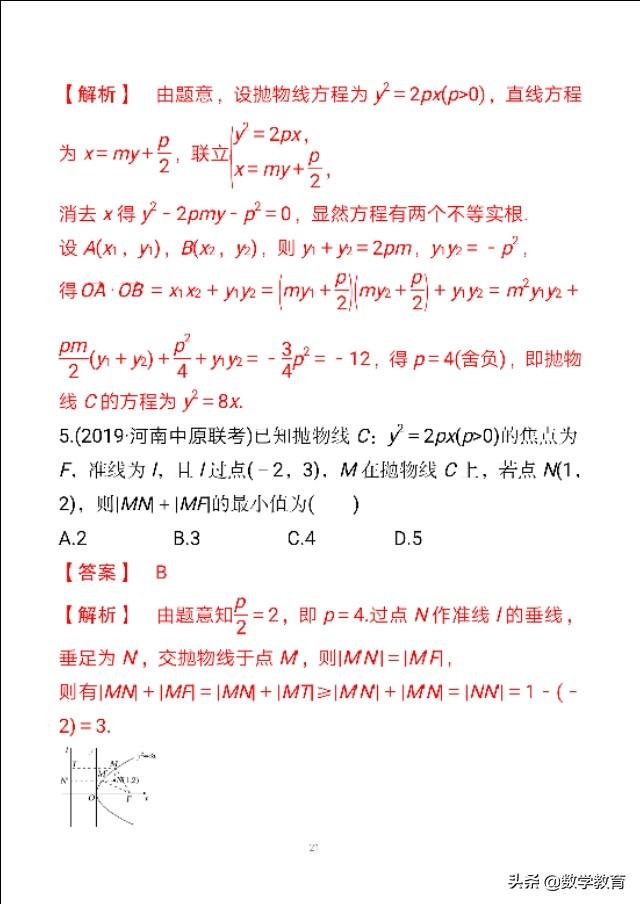 抛物线对称轴公式，抛物线的对称轴公式（活用抛物线焦点弦四个结论）