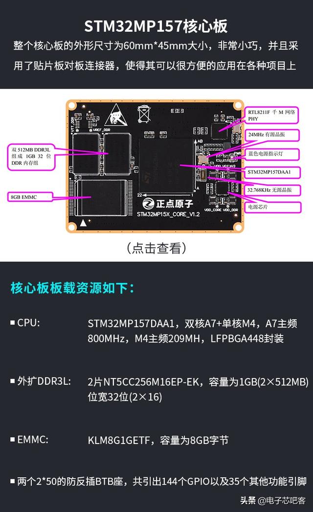 正点原子linux 开发版评测，正点原子预售款STM32MP157开发板