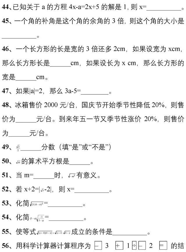 初一数学易错题100道，七年级数学易错题50道（176道初中数学经典易错题）