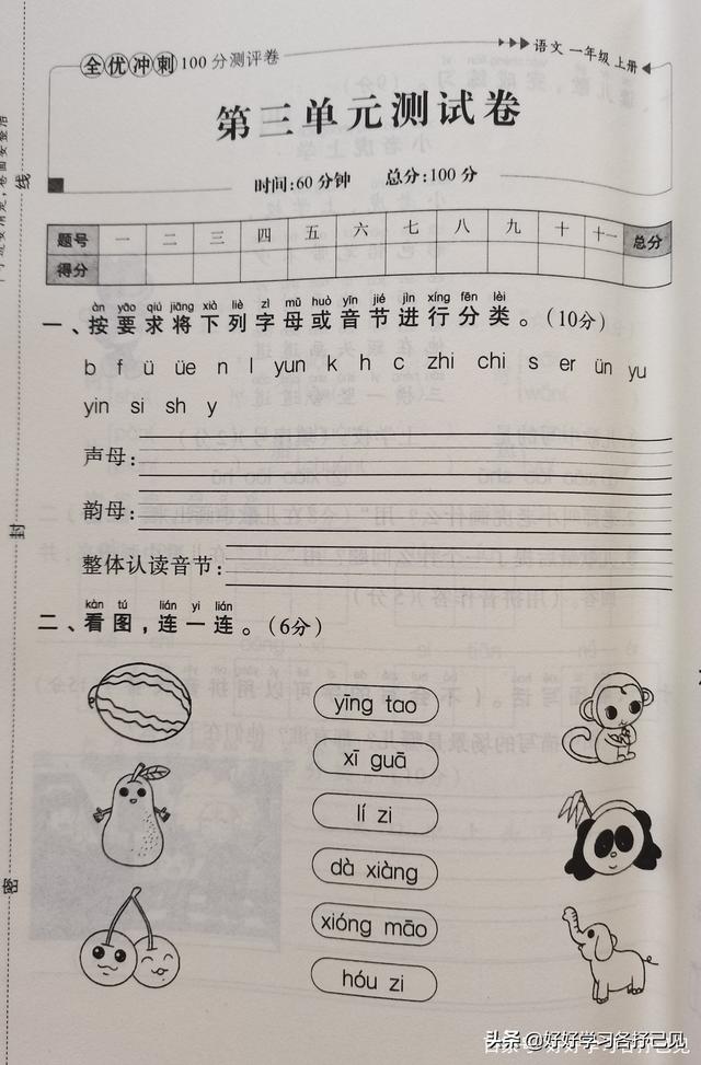 标声调口诀儿歌，幼儿园拼音口诀儿歌（<上>语文第三单元100分测评卷）