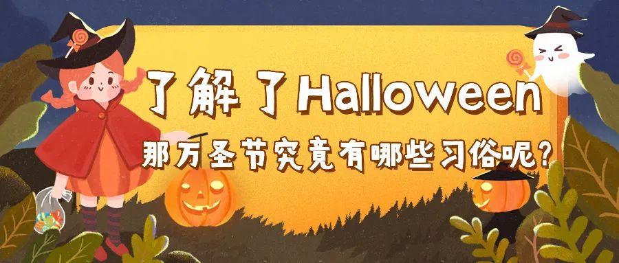 万圣节用英语怎么说，万圣节用英语怎么说两行句子是（万圣节的英语不是“Halloween”）