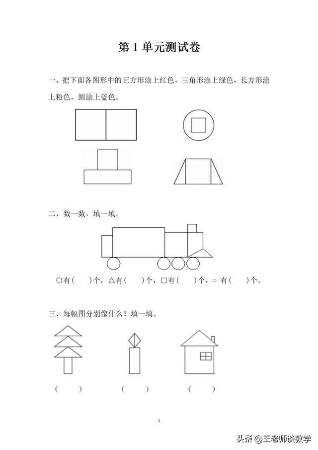 七巧板拼图有几种图形组成，七巧板拼图有几种图形（一年级数学下册第1单元知识点+单元测试题）