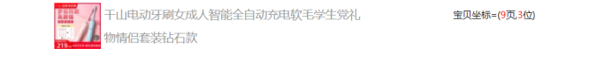淘宝查排名(淘宝关键词查询工具哪个好)