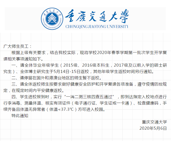 重庆交通大学继续教育学院（5月7日）