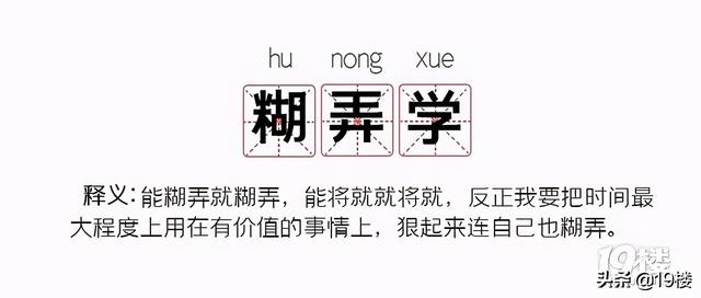 糊弄学是什么意思，糊弄学的例子（最近爆火的“糊弄学”又是个什么梗）