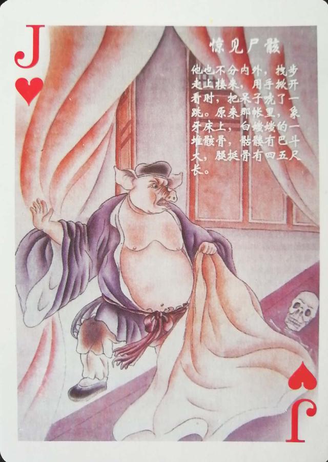 西游记扑克牌玩法，扑克牌新玩法（西游记故事扑克<上>）