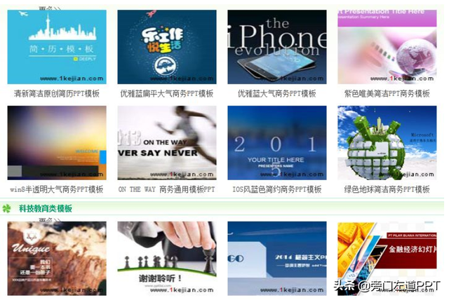 免费ppt网站，5个免费的ppt网站（这9个永久不收费的模板网站）