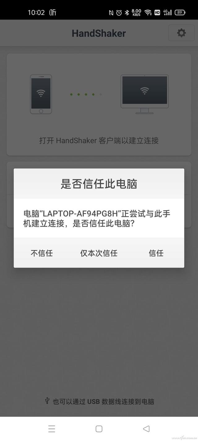 handshaker，handshaker是什么（电脑手机如何无线连）