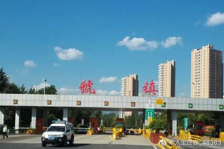 虢怎么读，虢怎么读姓氏怎么读同音字（中国最古老的镇之一：虢镇）