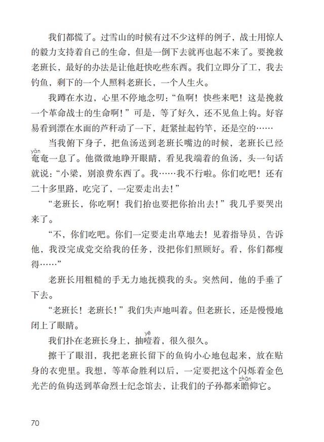 金色的鱼钩作者，陆定一简历（部编版语文六年级下册第13课《金色的鱼钩》图文讲解+知识要点）