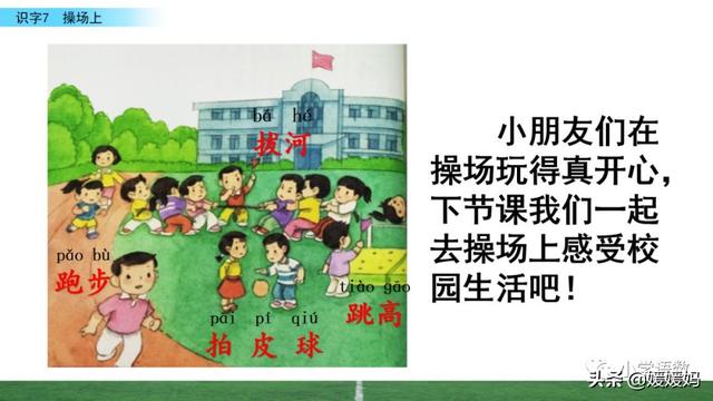 汉字互怎么组词，互怎么组词（一年级下册语文识字7《操场上》图文详解及同步练习）