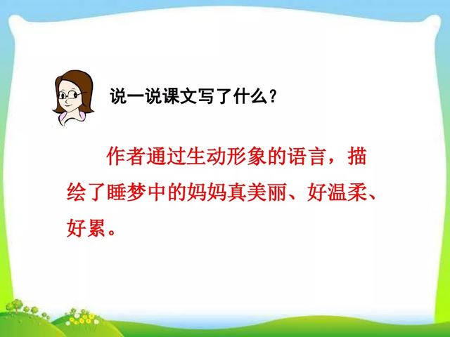 哄组词，哄组词造句二年级（部编版二年级上册第7课《妈妈睡了》图文讲解）