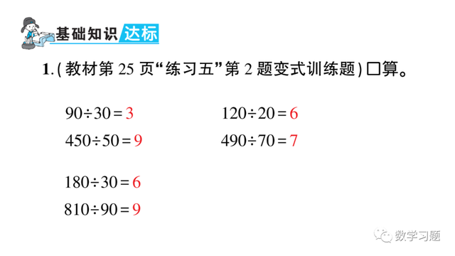 三位数除以两位数怎么算，如何计算三位数除以两位数（苏教版数学四年级上册第二单元《两、三位数除以两位数》练习五）