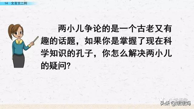 为是其智弗若与曰非然也的意思，为是其智弗若与曰非然也的意思是（六年级下册语文第14课《文言文二则》图文详解及同步练习）