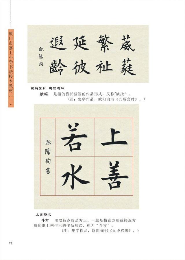毛笔楷书入门教程，毛笔楷书入门教程百度云（王丙申高清书法字帖《毛笔楷书入门教程》）