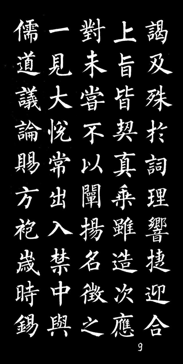 柳体楷书字帖大全，柳体楷书笔法入门字帖（柳体楷书《玄秘塔碑》欣赏）