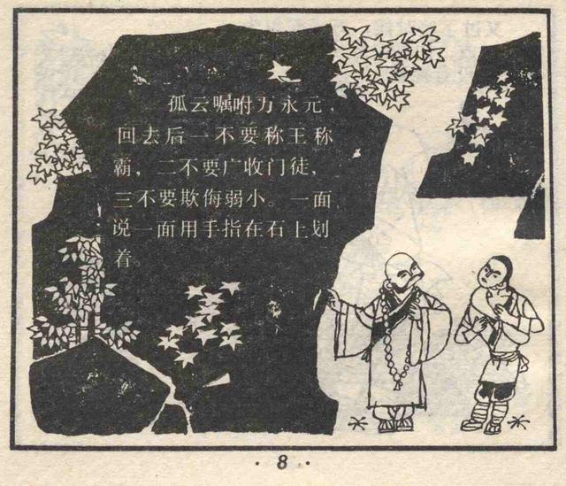 儿童简笔画之练习武术的小孩，少儿武术图片简画（故事连环画：《少年武术家》）