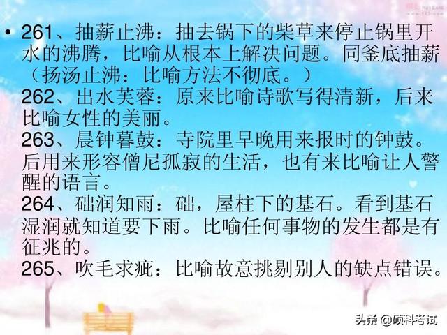 高中成语大全及解释6000个，高中必备成语及解释800个高难度（高考语文常见成语300个带解释汇总）