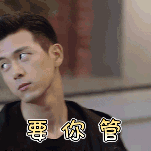 亲爱的热爱的韩商言，微信头像，亲爱的热爱的韩商言（面红心跳何止佟年）