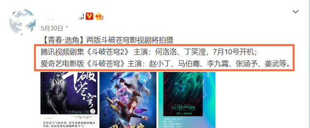 斗破苍穹2电视剧，斗破苍穹2电视剧大结局（两版《斗破苍穹》阵容曝光）