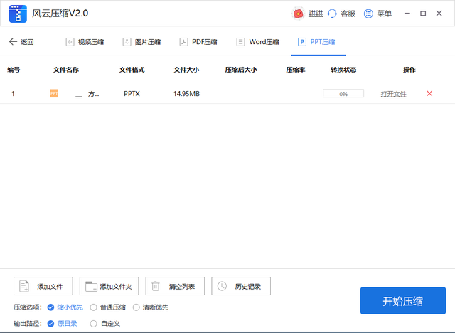 ppt文件太大怎么变小，怎么压缩ppt文件大小（如何压缩PPT体积大小）