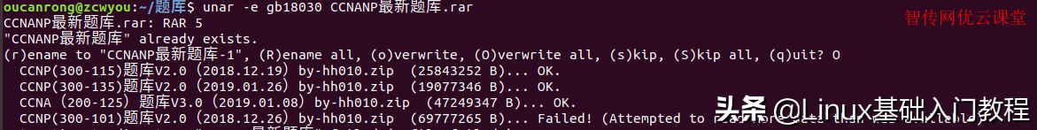 Linux解压命令执行时间