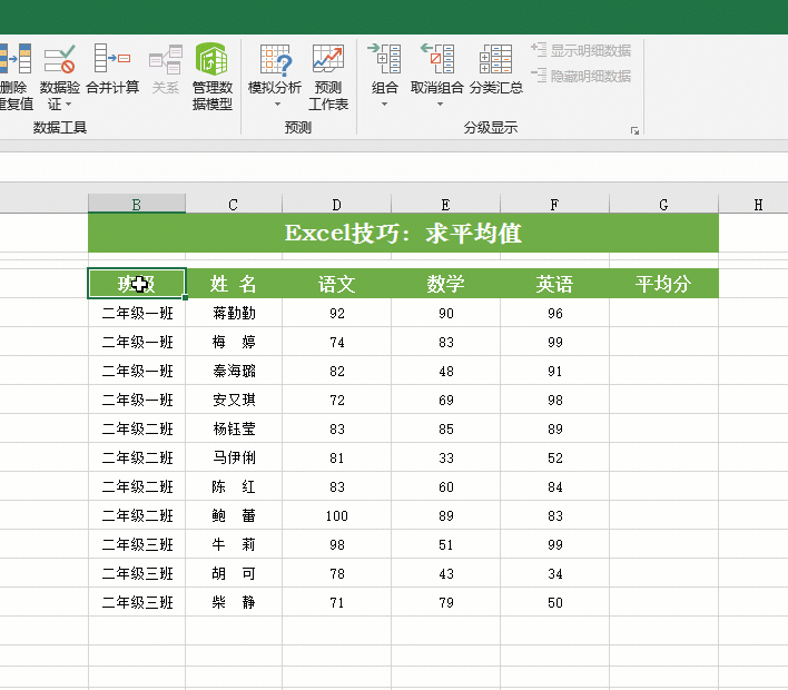 平均分函数excel公式，excel如何用公式求平均分（Excel求平均值技巧）