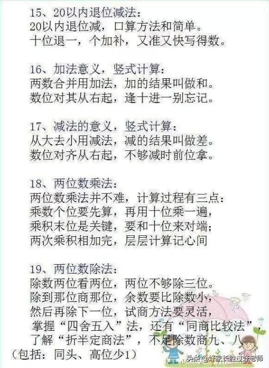数学顺口溜100条，背熟这37句顺口溜