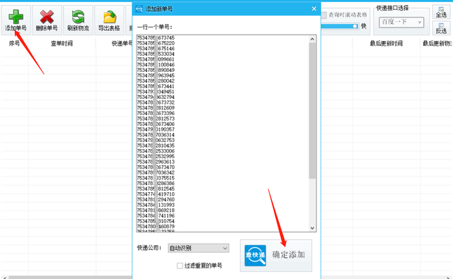 中通快运物流单号查询，中通快运的单号怎么查（一键批量查询所有单号的物流信息）