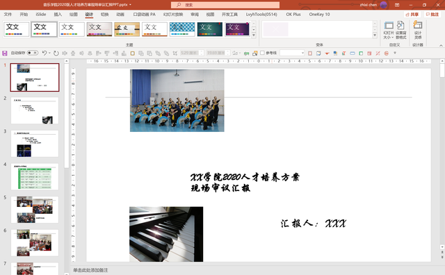 母版幻灯片怎么设置，ppt母版如何设置（你不会。你只会套PPT内容）