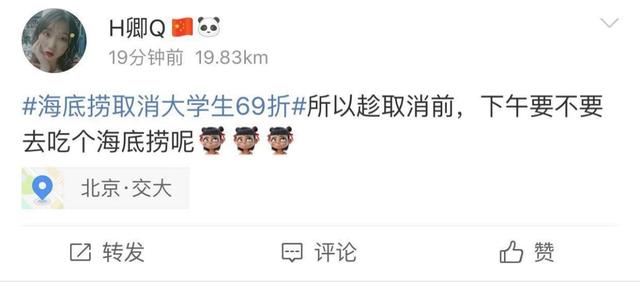 海底捞学生证打折时间，下午场69折可能是最后一顿了