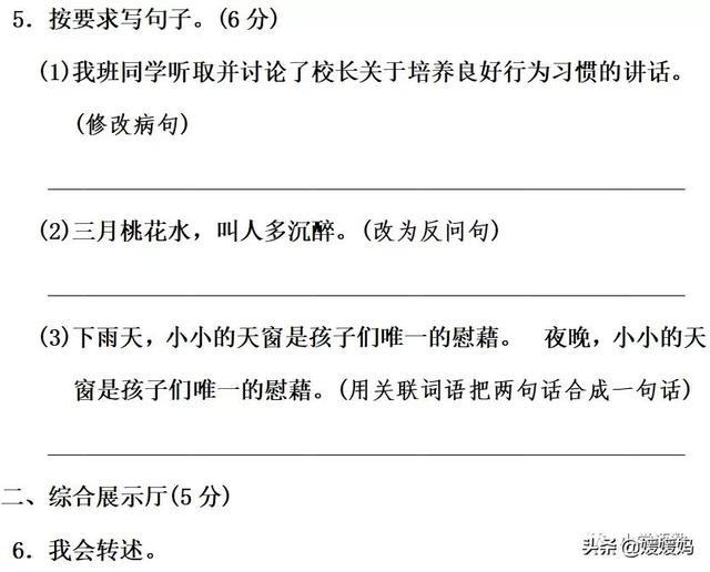疏偏旁是什么，疏偏旁是什么字（部编版四年级语文下册第一单元达标测试卷）